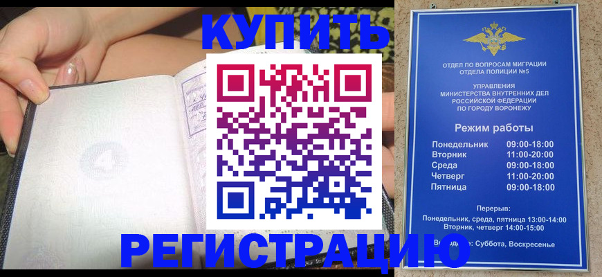 прописка для работы в Туапсе